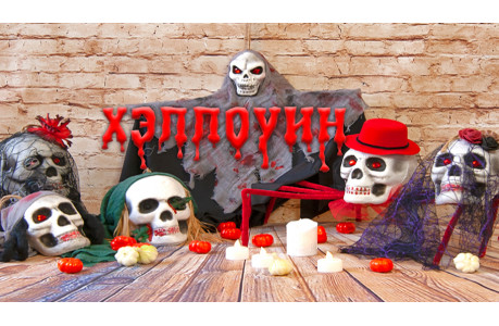 Хеллоуїн? Час переходити на сторону темряви!
