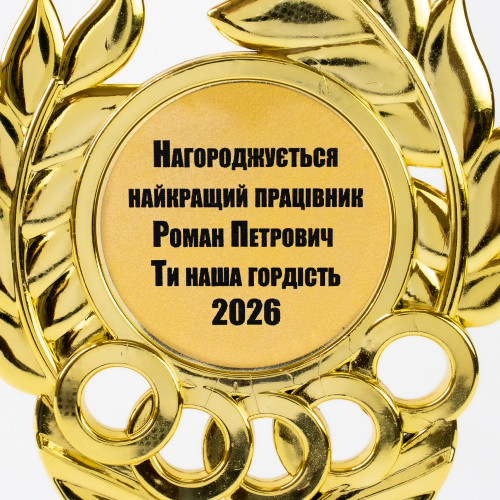 Индивидуальная печать №22 надписи на Статуэтках золотая (max 65 символов)