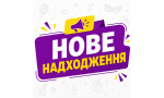 Нове надходження