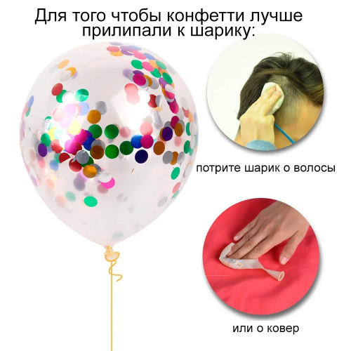 Кулька повітряна Прозора 12 дюймів з конфетті кружальцями (уп. 50шт)
