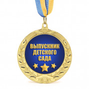 Медаль подарочная 43006 Выпускник детского сада