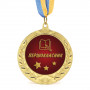 Медаль подарункова 43017 Першокласник