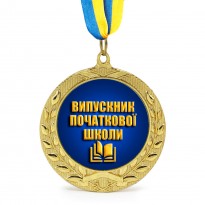 Медаль подарункова 43031 Випускник початкової школи