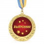 Медаль подарункова 43052 Выпускник