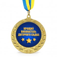 Медаль подарочная 43085 Кращий вихователь дитячого садка