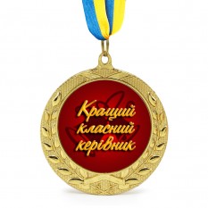 Медаль подарункова 43108 Кращий класний керівник