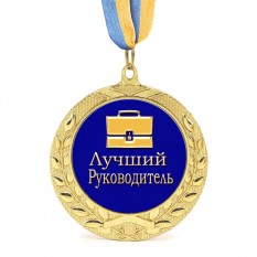 Медаль подарункова 43152 Лучший руководитель