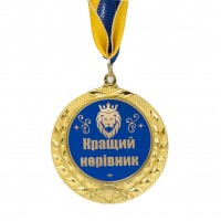 Медаль подарункова 43153 Кращий керівник