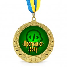 Медаль подарункова 43164 Програміст року