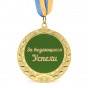 Медаль подарункова 43252Т За Выдающиеся Успехи