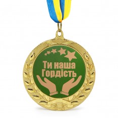 Медаль подарочная 43268Т Ти наша гордiсть