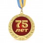 Медаль подарункова 43623 Ювілейна 75 лет