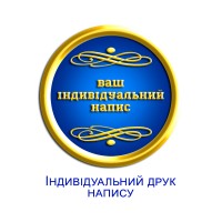 Индивидуальная печать надписи на жетоне