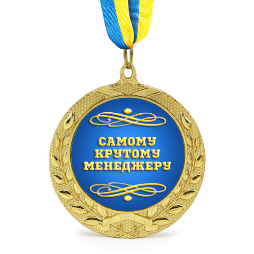 Індивідуальний друк №13 напису на подарунковій медалі синя (max 35 символів)