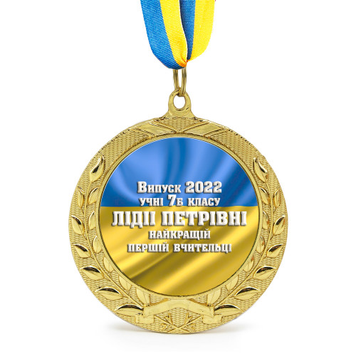 Індивідуальний друк №14 напису на медалі подарунковий прапор (max 70 символів)