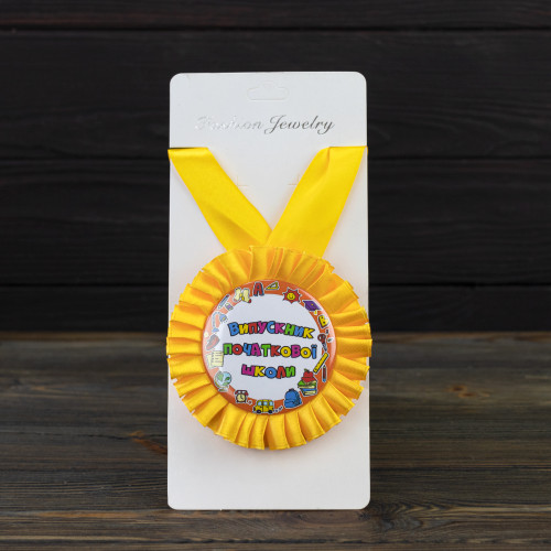 Медаль прикольна 47102 Випускник початкової школи