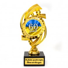 Статуетка 574275 Ювілейна 60 років Мрія