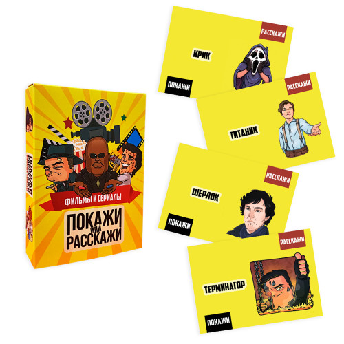 Настільна гра Покажи або розкажи - фільми та серіали (рос. )