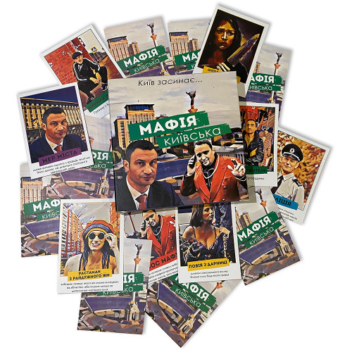 Настільна гра МАФІЯ КИЇВСЬКА (укр. )