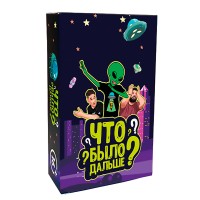 Настільна гра Що було далі (рос. )