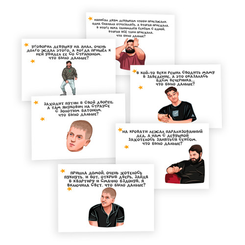 Настільна гра Що було далі (рос. )