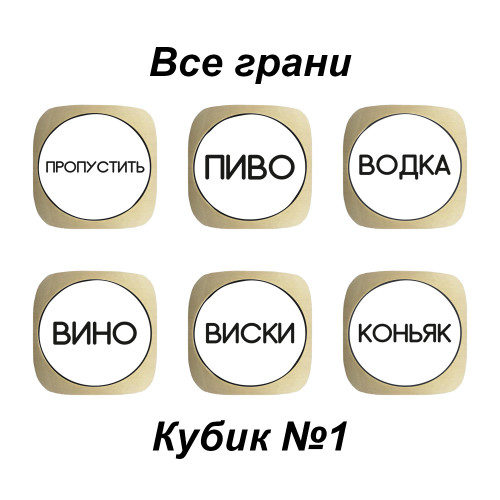 Кубики веселые Застольные