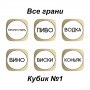 Кубики веселые Застольные