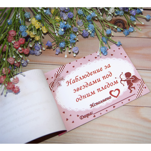 Чекова книжка бажань LOVE STORY (рос. )