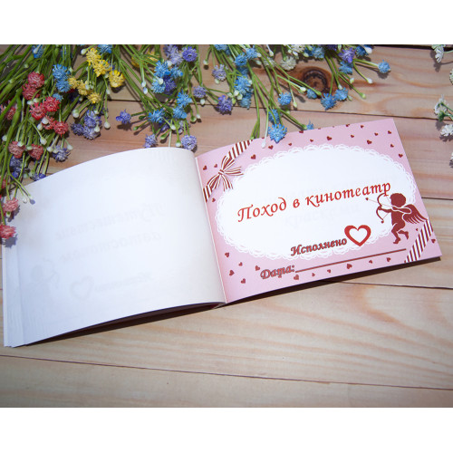 Чекова книжка бажань LOVE STORY (рос. )