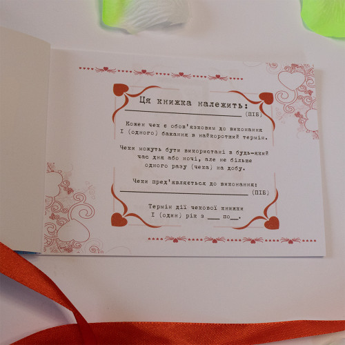 Чекова книжка бажань LOVE is (укр. )