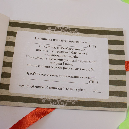 Чекова книжка бажань ДЛЯ НЬОГО (укр. )