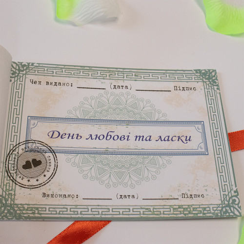 Чекова книжка бажань ДЛЯ НЬОГО (укр. )