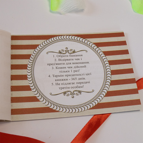 Чекова книжка бажань ДЛЯ НЕЇ (укр. )