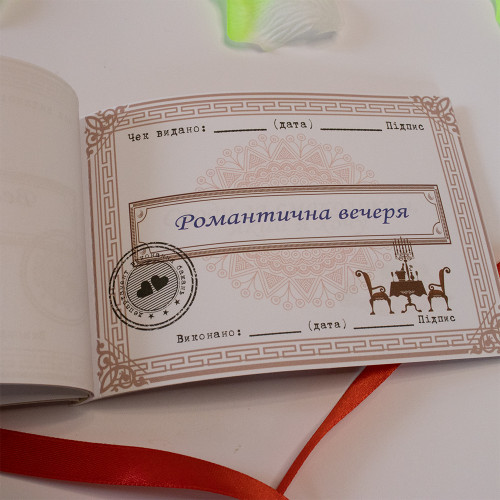 Чекова книжка бажань ДЛЯ НЕЇ (укр. )