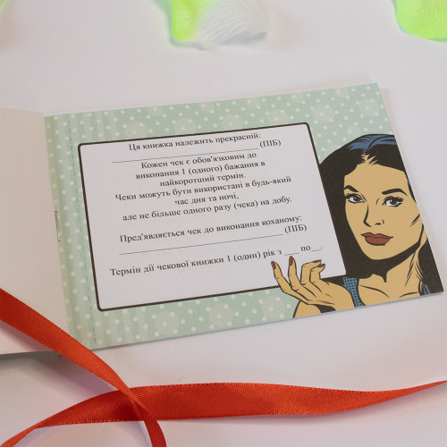 Чековая книжка желаний ДЛЯ КОХАНОЇ (укр. )