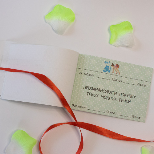 Чековая книжка желаний ДЛЯ КОХАНОЇ (укр. )