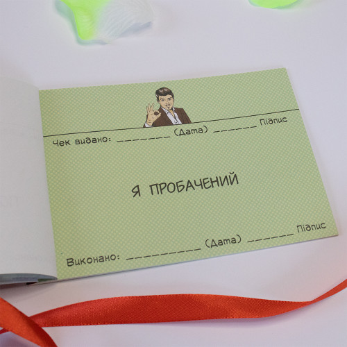 Чековая книжка желаний ДЛЯ КОХАНОГО (укр. )