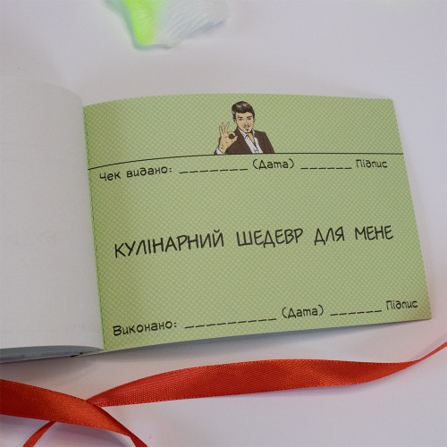Чековая книжка желаний ДЛЯ КОХАНОГО (укр. )