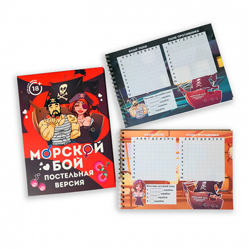 Эротическая игра для взрослых 18+ Морской бой (постельная версия) (рус. )