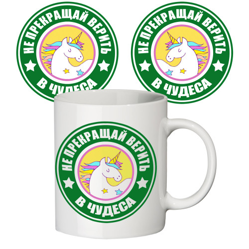 Чашка с принтом 63142 Верь в чудеса
