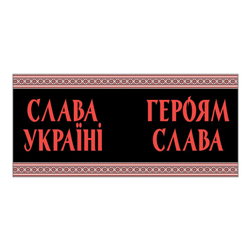 Чашка з принтом 63705 Слава Україні