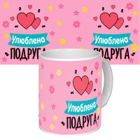Чашка з принтом 64672 Улюблена подруга