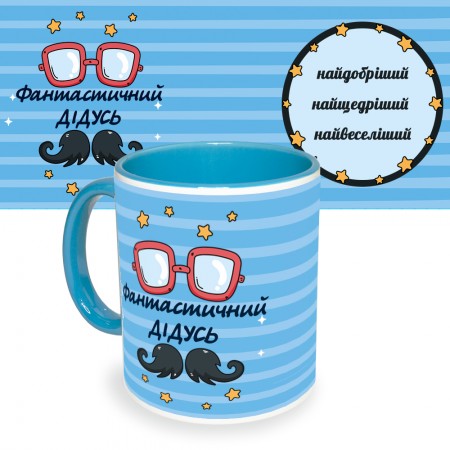 Чашка с принтом 64507 Фантастичний дідусь (укр. ) (голубая)