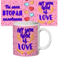 Чашка з принтом 64110 Ты моя вторая половинка для коханої