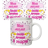 Чашка с принтом 64204 Моя мама
