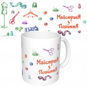 Чашка з принтом 65272 Майстриня з пошиття