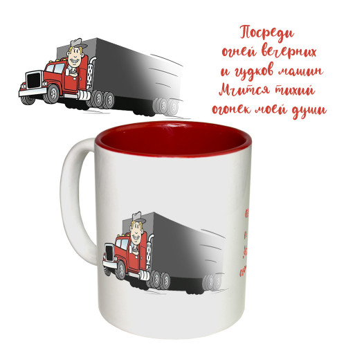 Чашка з принтом 65291 Дальнобійник (червона)