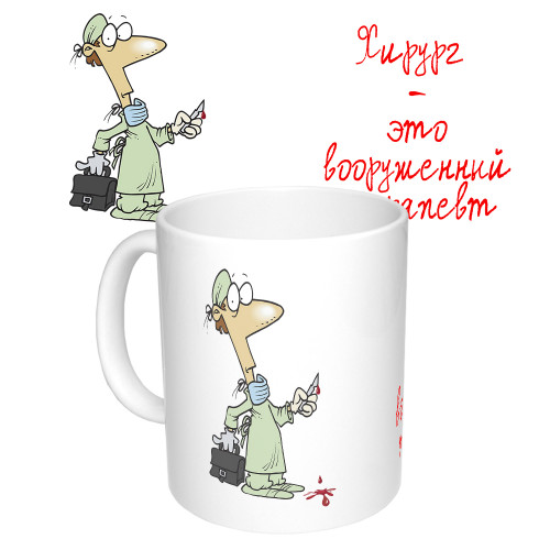 Чашка з принтом 65302 Хирург
