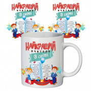 Чашка з принтом 65103 Найкращий учитель у світі