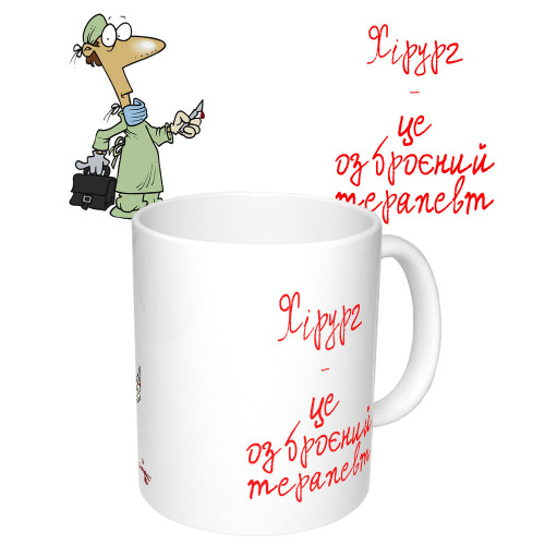 Чашка з принтом 65304 Хірург